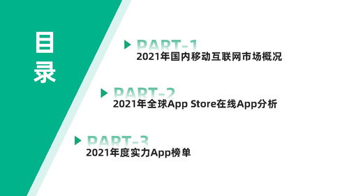 2021年移動互聯網行業白皮書——七麥數據分析洞察