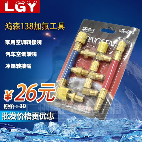鴻森CH138多功能轉(zhuǎn)換接頭 冰箱、空調(diào)與冷庫的專業(yè)制冷解決方案
