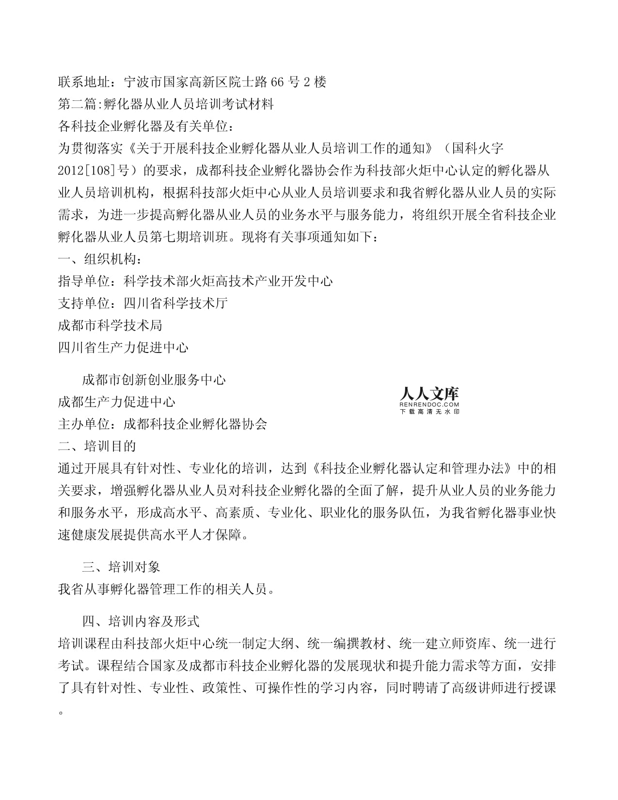 科技企業(yè)孵化器從業(yè)人員培訓(xùn)考試材料范文精選（三篇）